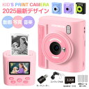 2025最新 キッズカメラ プリントカメラ 子供用 キッズカメラ 感熱紙 トイカメラ 16倍ズーム 1080P動画 タイマー 操作簡単 32GBカード付 印刷機...