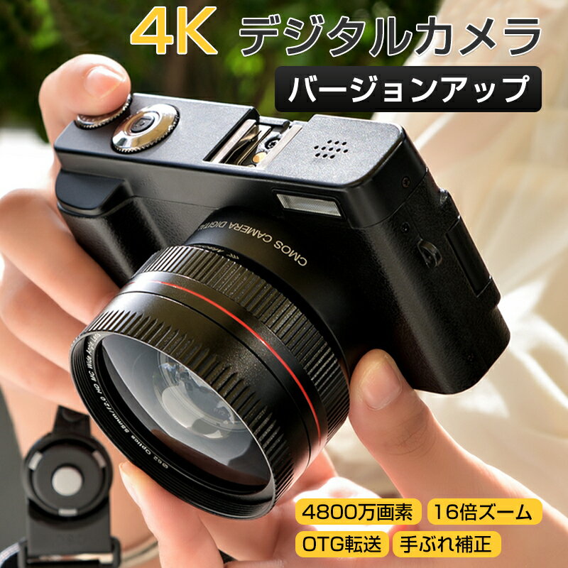 【日本正規品】デジタルカメラ コンパクト 4K ビデオカメラ 小型 OTG転送 4800万画素 デジタルビデオカメラ 日本製センサー YouTubeカメラ vlogカメラ デジタルカメラ 16倍ズーム デジカメ 子…