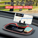 【短納期】スマホホルダー 車 スマホスタンド シリコン 滑り