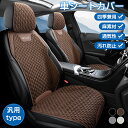 車用 シートカバー 車 カーシートカバー 夏 運転席 助手席 後部座席 シートクッション 四季汎用 カーシートカバー フロント 軽自動車 汚れ防止 通気性抜群 麻素材 蒸れ防止 防塵 シート保護 洗える 簡単装着 座席カバー 車内 インテリア 父の日 ギフト プレゼント