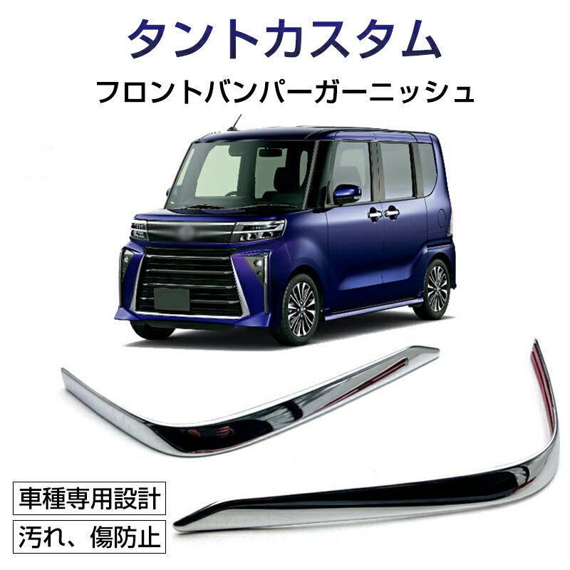楽天市場】タントカスタムフロントバンパーの通販 楽天市場】タントカスタムフロントバンパーの通販