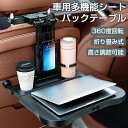 車 テーブル 後部座席 車用テーブル 折畳み 勉強 パソコン車 テーブル ヘッドレスト 車用 デスク 車載テーブル ドリンクホルダー 車 後部座席テーブル 車内...