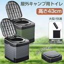 携帯トイレ 簡易トイレ キャンプ トイレ 便座 高さ43cm 大型 非常用 ポータブルトイレ 耐荷重150kg 仮設トイレ 非常用 車中泊 グッズ 防災トイレ ...
