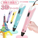 3Dペン フィラメント 子供 知育玩具 親子 3Dプリンター 立体絵画 DIY 手作り スピード調整機能 放熱設計 デジタル ディスプレイ ABS/PLAフィラ...
