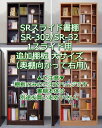 【お買い物マラソン期間中 ポイント5倍】 スライド書棚 SR 追加棚板 大 2重スライド用 ダークブラウン ナチュラル