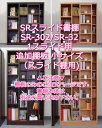 【お買い物マラソン期間中 ポイント5倍】 スライド書棚 SR 追加棚板 小 2重スライド用 ダークブラウン ナチュラル