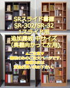 【お買い物マラソン期間中 ポイント5倍】 スライド書棚 SR 追加棚板 中 2重スライド用 ダークブラウン ナチュラル