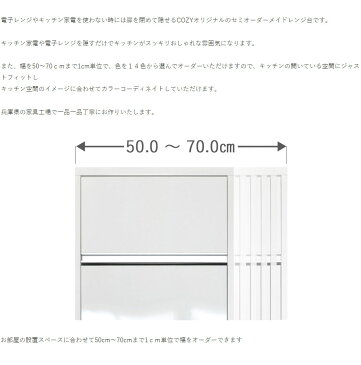 CUBO（クーボ）レンジ台 ハイタイプ （幅50〜70cm×奥行52cm×高175cm）