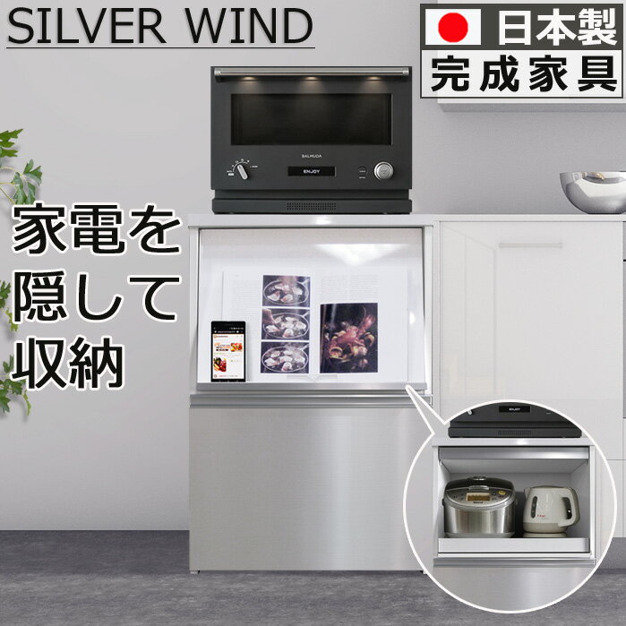 レンジ台　完成品［NEWシルバーウイ