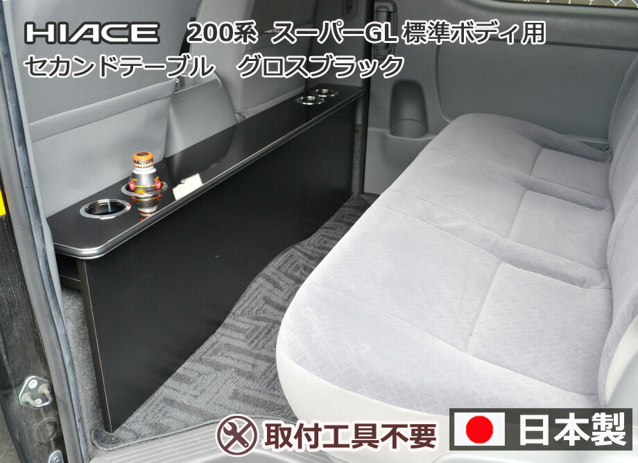 楽天市場】200系 ハイエース テーブル(車用品|車用品・バイク 楽天市場】200系 ハイエース テーブル(車用品|車用品・バイク