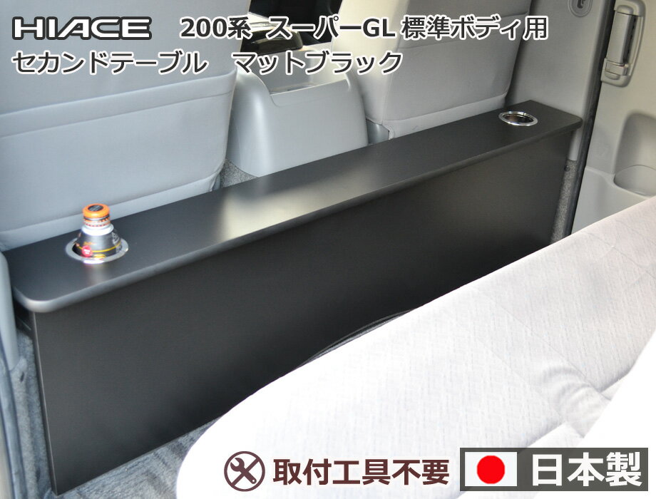 楽天市場】ハイエース リア テーブル(アクセサリー|車用品 楽天市場】ハイエース リア テーブル(アクセサリー|車用品