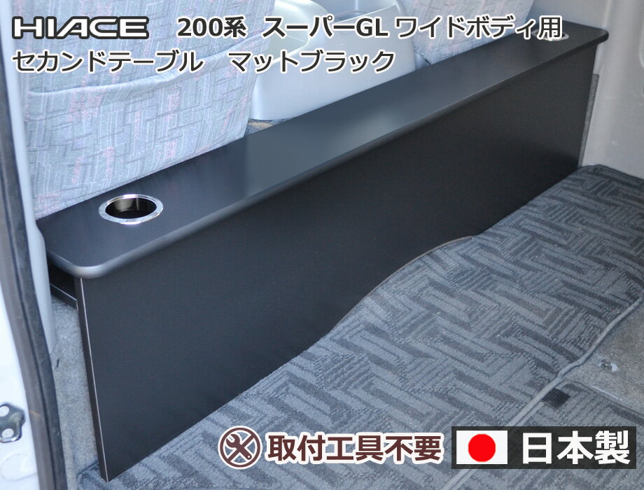 楽天市場】ハイエース リア テーブル(アクセサリー|車用品 楽天市場】ハイエース リア テーブル(アクセサリー|車用品