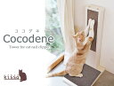 【お買い物マラソン期間中 ポイント5倍】 COCODENE（ココデネ！）猫の爪とぎタワー 猫爪とぎ 縦型 段ボール おすすめ 壁 インテリア おすすめ おしゃれ 対策 立てかけ 人気 コーナー