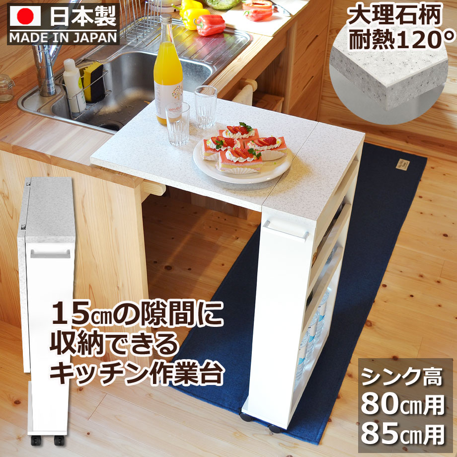 キッチン 作業台 高さ80cm/85cm コンパクトに折りたたみできる薄型 キャスター付きバタフライテーブル 狭い台所で大活躍 耐熱大理石柄天板 クッキングアシスタント キッチン 作業台 折り畳み 折りたたみ スキマ シンク テーブル