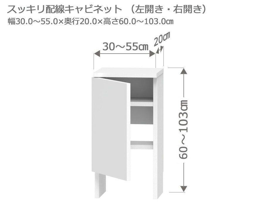 Rakuten - カウンター下収納 Sスッキリ配線キャビネット 幅30～55cm 奥行20cm 高さ60～103cm 薄型 完成品 サイズオーダー ロータイプ スリム 日本製 キッチン収納 食器棚 リビング収納 LASCO
