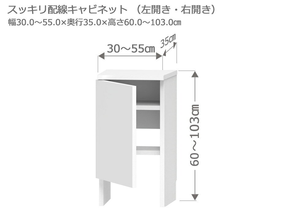 樂天商城 - 【マラソン期間中 P5倍！】 カウンター下収納 Sスッキリ配線キャビネット 幅30～55cm 奥行35cm 高さ60～103cm 薄型 完成品 サイズオーダー ロータイプ スリム 日本製 キッチン収納 食器棚 リビング収納 A4 LASCO