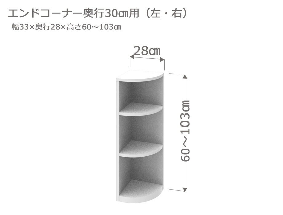 【スーパーセール期間中 ポイント5倍】セミオーダー カウンター下収納 ラスコ Tエンドコーナー 奥行