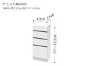  セミオーダー カウンター下収納 ラスコ Tチェスト 幅40cm 奥行35cm 高さ77〜103cm 全14色　おしゃれ 本棚 棚 格安 おすすめ オーダーメイド サイズオーダー 日本製 国産 本棚 窓際 インテリア キャビネット