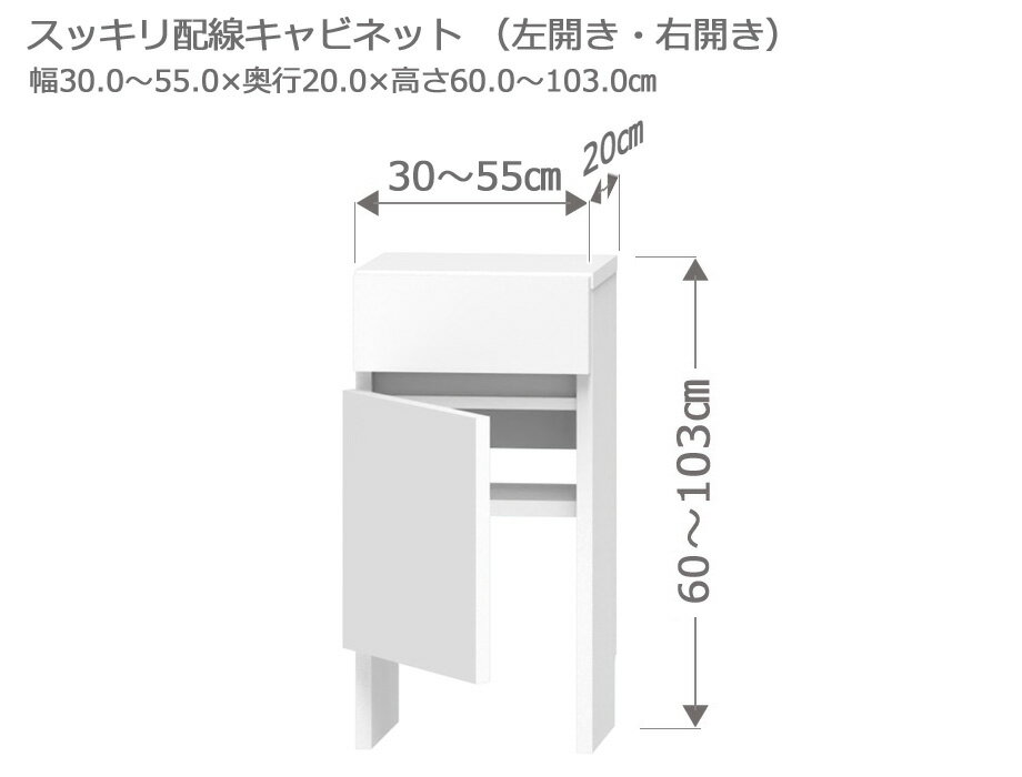 樂天商城 - 【マラソン期間中 P5倍！】 カウンター下収納 Tスッキリ配線キャビネット 幅30～55cm 奥行20cm 高さ60～103cm 薄型 完成品 サイズオーダー ロータイプ スリム 日本製 キッチン収納 食器棚 リビング収納 LASCO