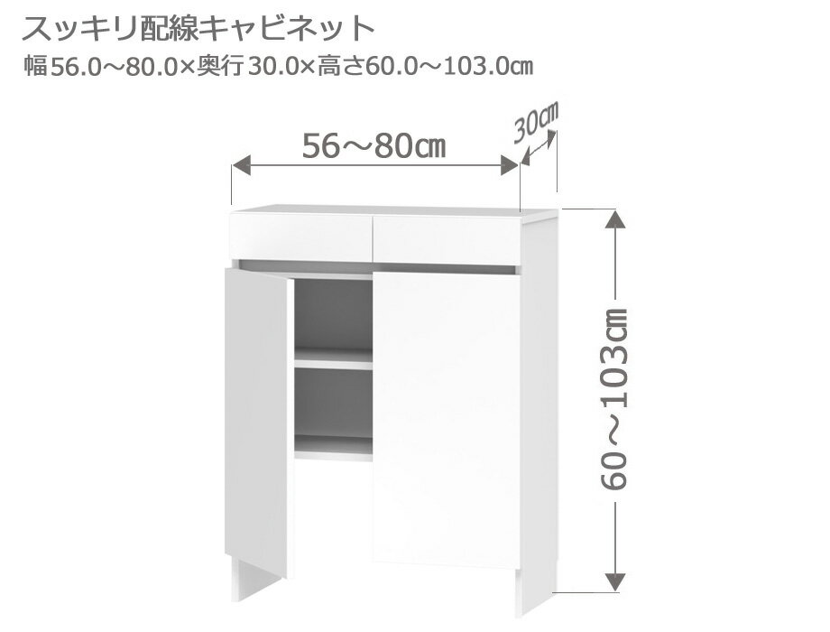 セミオーダー カウンター下収納 ラスコ Tスッキリ配線キャビネット 幅56～80cm 奥行30cm 高さ60～103cm 全14色　おしゃれ 本棚 棚 格安 おすすめ オーダーメイド サイズオーダー 日本製 国産 本棚 窓際 インテリア キャビネット