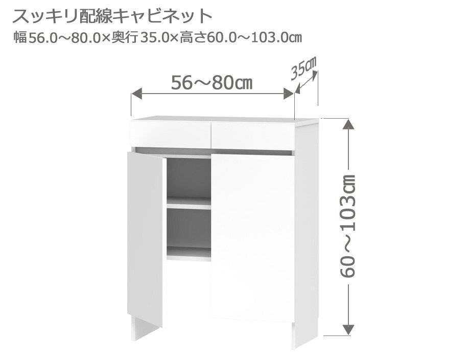 樂天商城 - 【マラソン期間中 P5倍！】 カウンター下収納 Tスッキリ配線キャビネット 幅56～80cm 奥行35cm 高さ60～103cm 薄型 完成品 サイズオーダー ロータイプ スリム 日本製 キッチン収納 食器棚 リビング収納 A4 LASCO
