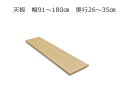 フレクシー用天板 幅91~180cm 奥行26~35cm 全14色