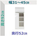【お買い物マラソン期間中 ポイント5倍】セミオーダー ロースリムラック 引出1段タイプ ラスコ 幅31~45cm 奥行52cm 全14色