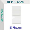 【お買い物マラソン期間中 ポイント5倍】セミオーダー ロー スリムラック 引出3段タイプ ラスコ 幅31~45cm 奥行52cm 全14色