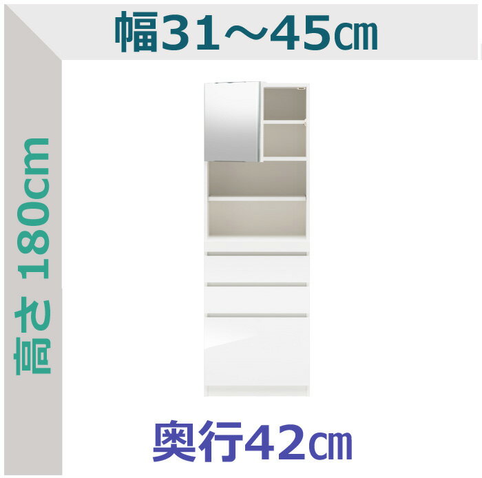 セミオーダー スリムラック 鏡扉・スライド棚付タイプ ラスコ 幅31〜45cm 奥行42cm 全14色
