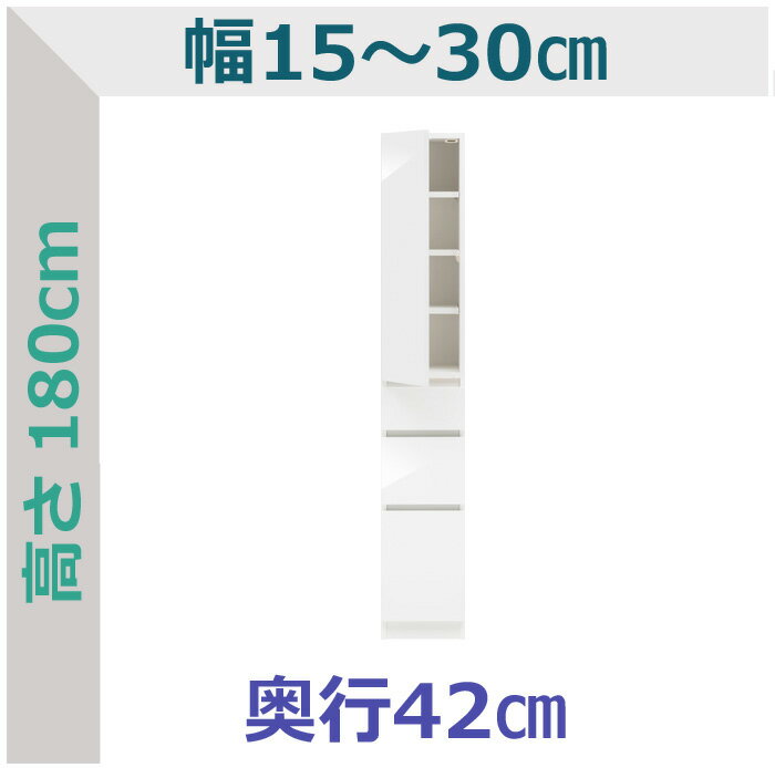 セミオーダー スリムラック 木制扉?引出3段タイプ ラスコ 幅15?30cm 奧行42cm 全14色