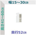 【お買い物マラソン期間中 ポイント5倍】セミオーダー 上置きスリムラック ラスコ 幅15~30cm 奥行52cm 高さ41~60cm 全14色