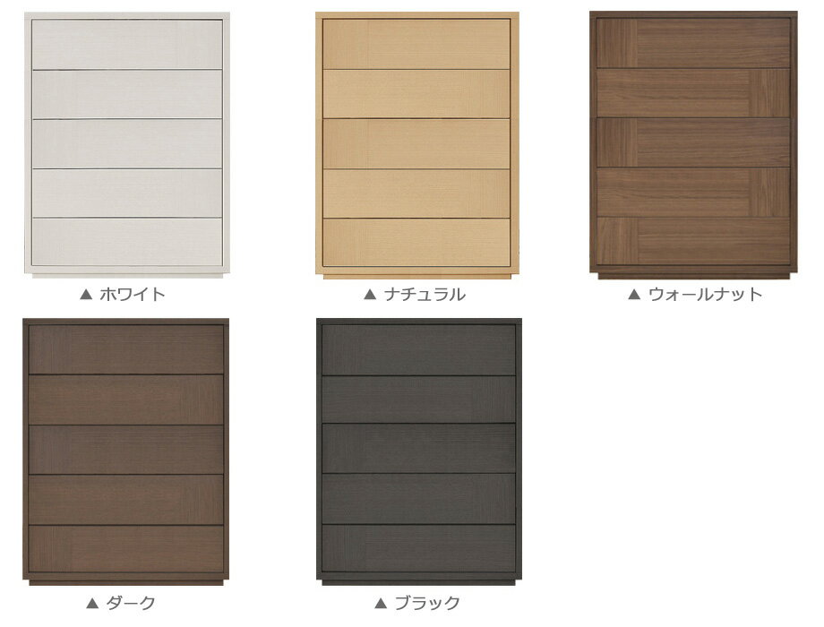 【スーパーセール期間中 ポイント5倍】 フルチョイスチェスト ビッケ 幅30〜60cm 奥行き43.5cm 5段タイプ