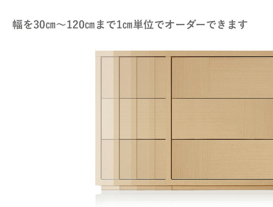 【スーパーセール期間中 ポイント5倍】 フルチョイスチェスト ビッケ 幅30〜60cm 奥行き43.5cm 5段タイプ [2]