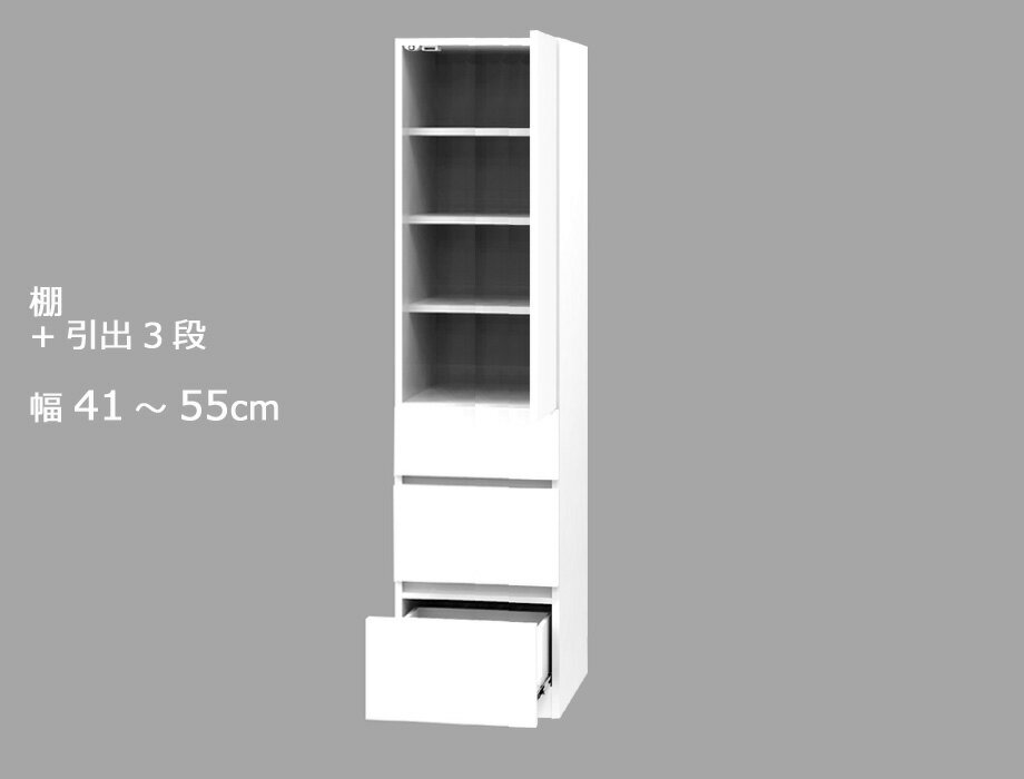 セミオーダーワードローブ 棚・引出3段 LASCO（ラスコ） 幅41〜55cm 奥行56.5cm 高さ180cm 全14色