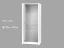 セミオーダーワードローブ Wハンガー LASCO(ラスコ) 幅56〜70cm 奥行56.5cm 高さ180cm 全14色