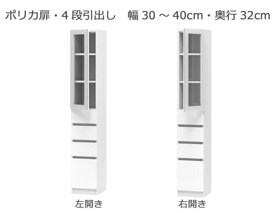 【お買い物マラソン期間中 ポイント5倍】 セミオーダー本棚 BOOKER［ブッカー］ポリカ扉 4段引出 幅30〜40cm 奥行32cm 高さ180.2cm 全14色