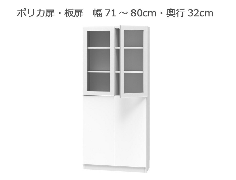 Rakuten - 【幅1cm単位でサイズオーダー】セミオーダー本棚 BOOKER［ブッカー］ポリカ扉・板扉 幅71～80cm 奥行32cm 高さ180.2cm 全14色｜日本製｜完成品