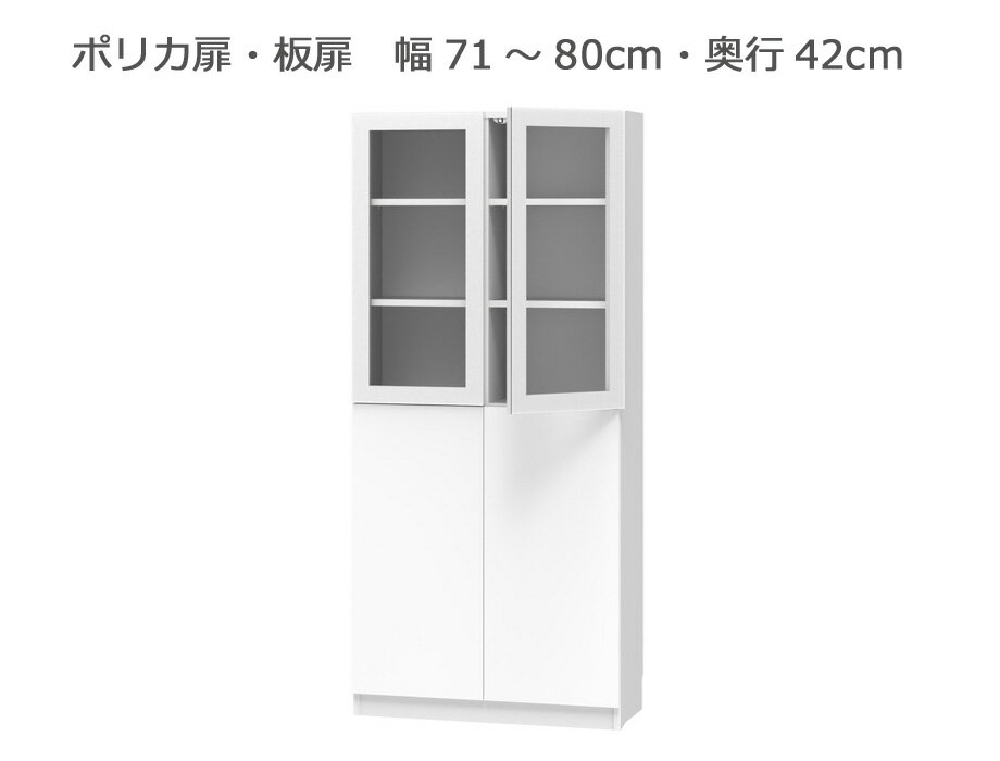  セミオーダー本棚 BOOKER［ブッカー］ポリカ扉・板扉 幅71～80cm 奥行42cm 高さ180.2cm 全14色｜日本製｜完成品