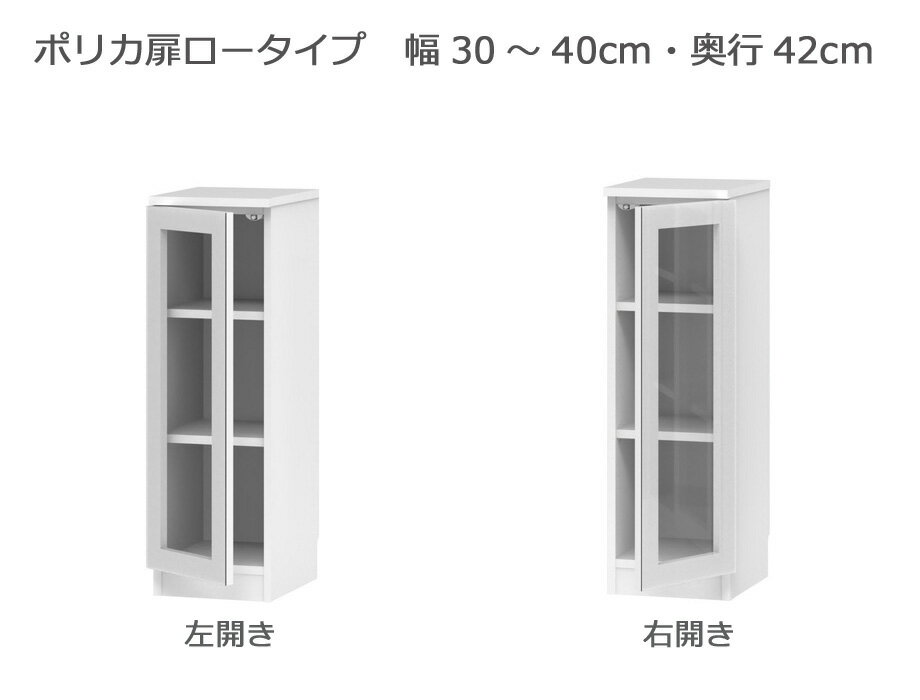 【お買い物マラソン期間中 ポイント5倍】 セミオーダー本棚 BOOKER［ブッカー］ポリカ扉 ロータイプ 幅30〜40cm 奥行42cm 高さ95.7cm 全13色