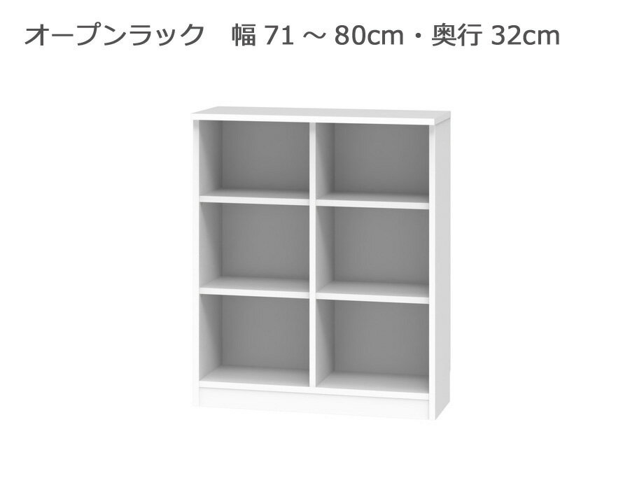 セミオーダー本棚 BOOKER［ブッカー］ロータイプオープンラック 幅71〜80cm 奥行32cm 高さ95.7cm 全11色