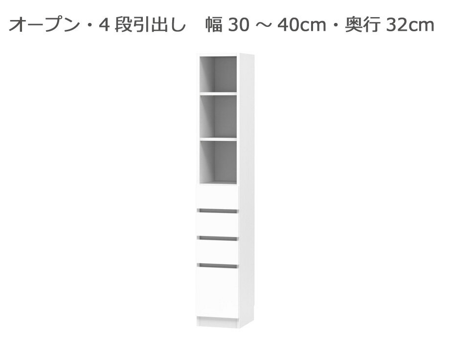 【お買い物マラソン期間中 ポイント5倍】 セミオーダー本棚 BOOKER［ブッカー］オープン 4段引出 幅30〜40cm 奥行32cm 高さ180.2cm 全14色