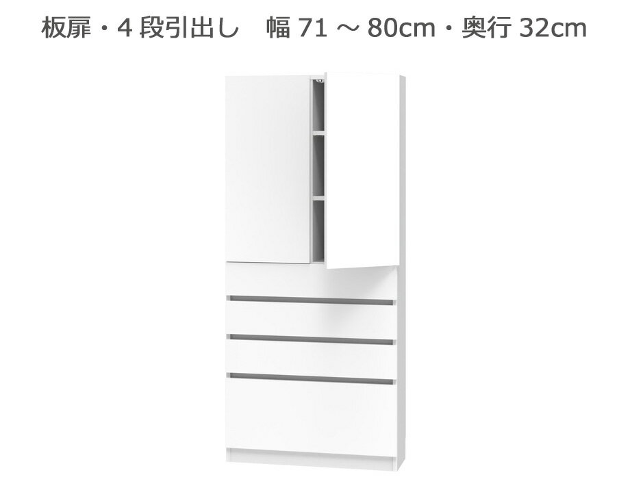 Rakuten - 【幅1cm単位でサイズオーダー】セミオーダー本棚 BOOKER［ブッカー］板扉・4段引出 幅71～80cm 奥行32cm 高さ180.2cm 全14色｜日本製｜完成品