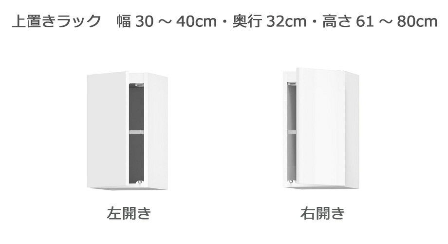 樂天商城 - 【幅1cm単位でサイズオーダー】セミオーダー本棚 BOOKER［ブッカー］上置きラック 幅30～40cm 奥行32cm 高さ61～80cm 全14色｜日本製｜完成品
