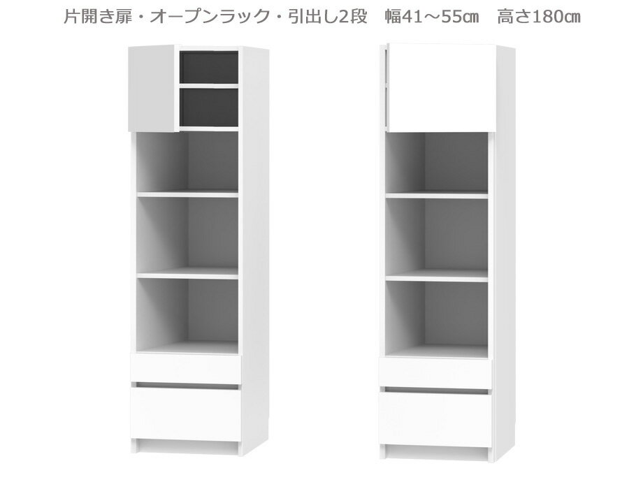 樂天商城 - 【幅1cm単位でサイズオーダー】セミオーダー壁面収納GRANNER2(グラナー2）片開き扉・オープン・引出2段ラック（幅41～55cm×奥行42cm×高さ180cm）全14色｜日本製｜完成品