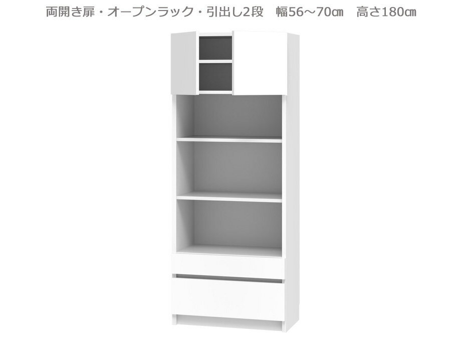 樂天商城 - 【幅1cm単位でサイズオーダー】セミオーダー壁面収納GRANNER2(グラナー2）両開き扉・オープン・引出2段ラック（幅56～70cm×奥行42cm×高さ180cm）全14色｜日本製｜完成品