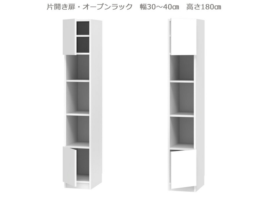 Rakuten - 【幅1cm単位でサイズオーダー】セミオーダー壁面収納GRANNER2(グラナー2）片開き扉・オープンラック（幅30～40cm×奥行42cm×高さ180cm）全14色｜日本製｜完成品