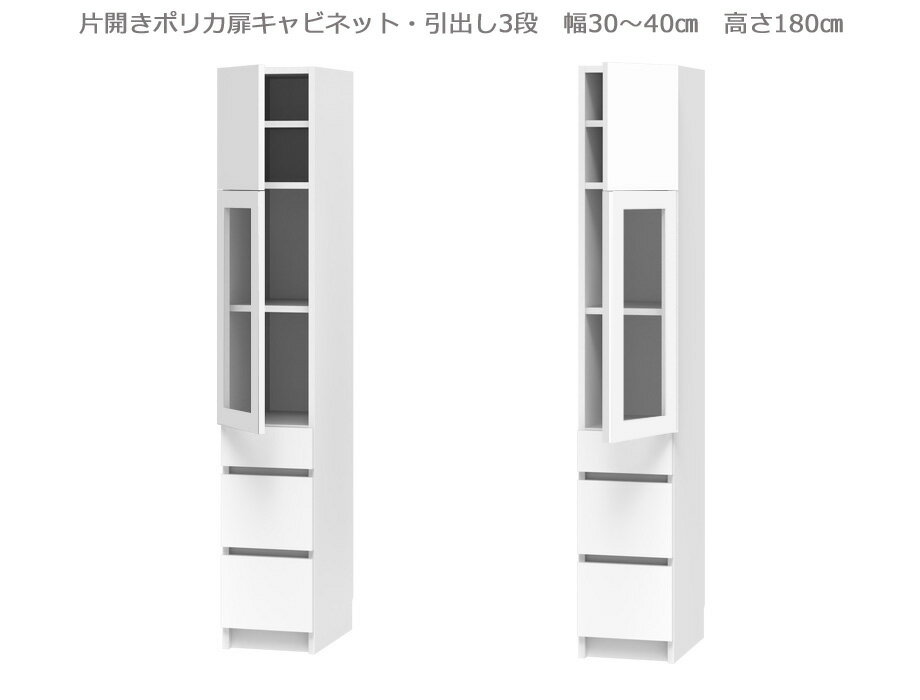 Rakuten - 【幅1cm単位でサイズオーダー】セミオーダー壁面収納GRANNER2(グラナー2）片開きポリカ扉・引出3段ラック（幅30～40cm×奥行42cm×高さ180cm）全14色｜日本製｜完成品