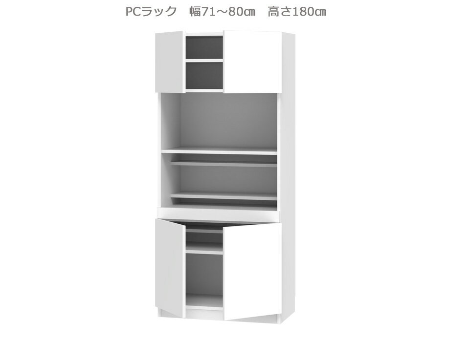 樂天商城 - 【マラソン期間中 P5倍！】 【幅1cm単位でサイズオーダー】セミオーダー壁面収納GRANNER2(グラナー2）PCラック（幅71～80cm×奥行42cm×高さ180cm）全14色｜日本製｜完成品