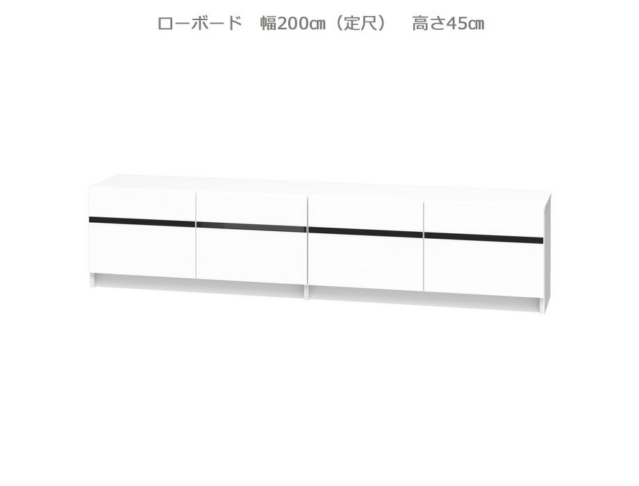 Rakuten - 【幅1cm単位でサイズオーダー】セミオーダー壁面収納GRANNER2(グラナー2）ローボード幅200cm（定尺）天板高45cm（幅200cm×奥行42cm×高さ45cm）全14色｜日本製｜完成品
