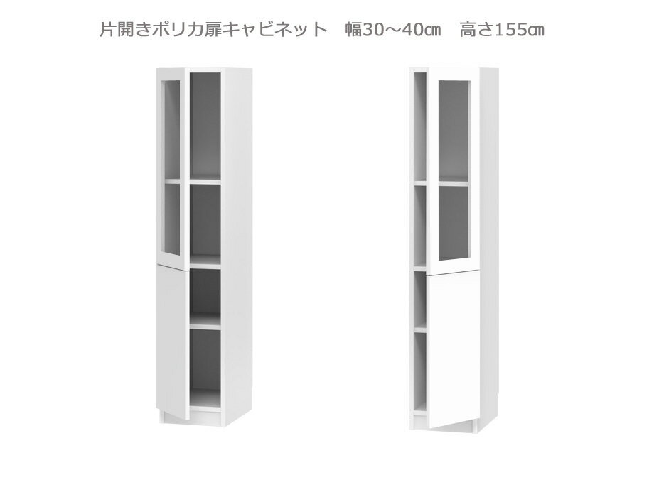 乐天商城 - 【幅1cm単位でサイズオーダー】セミオーダー壁面収納GRANNER2(グラナー2）片開きポリカ扉ラック（幅30～40cm×奥行42cm×高さ155cm）全14色｜日本製｜完成品